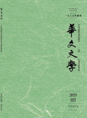 华文文学杂志